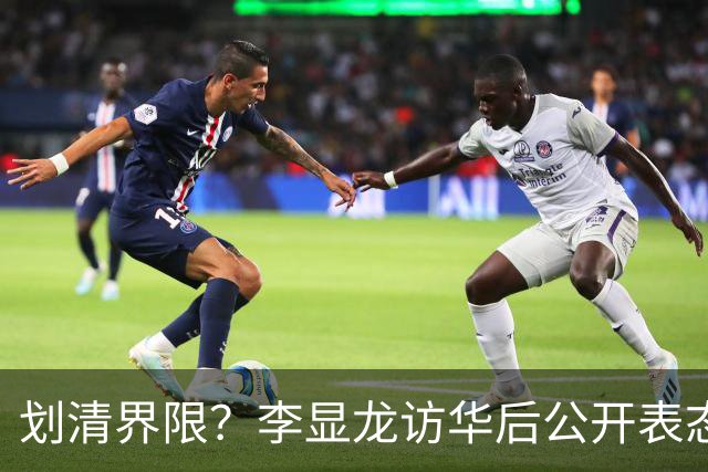 划清界限？李显龙访华后公开表态：中国和新加坡不是“共同族群”