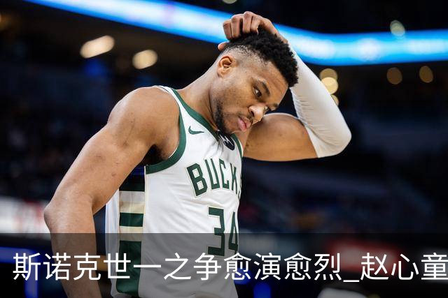 斯诺克世一之争愈演愈烈 赵心童表态有深意 特鲁姆普罗伯逊不谋而